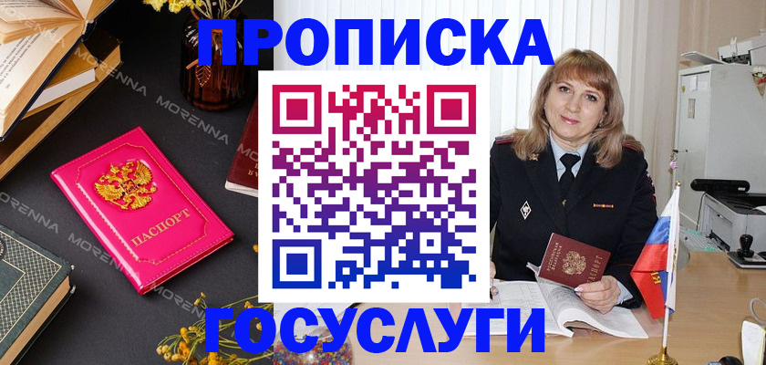 прописка гарантия в Анадыре