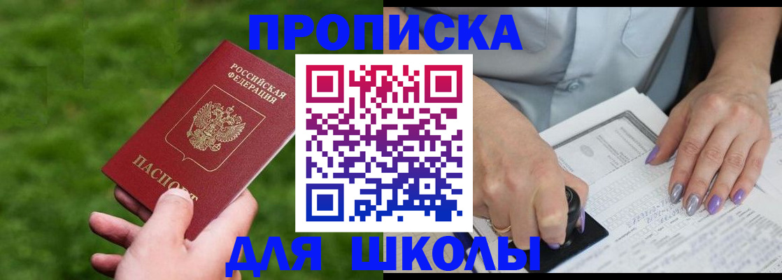прописка 2025 в Анадыре