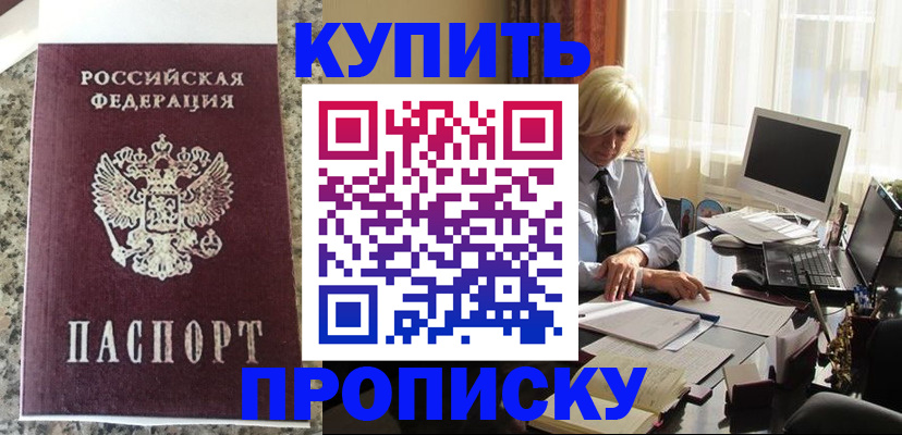 прописка ребенка в Анадыре