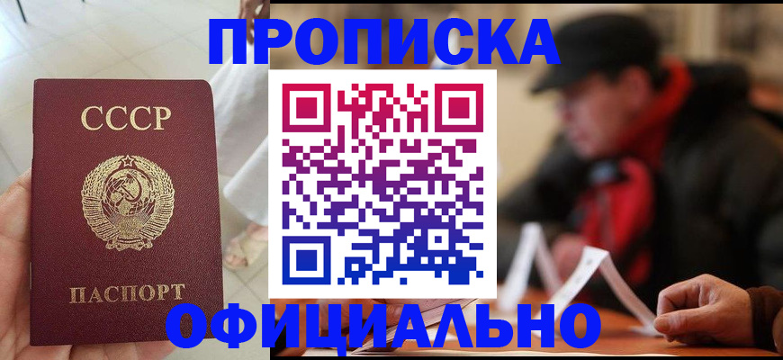 временная регистрация для школы в Анадыре